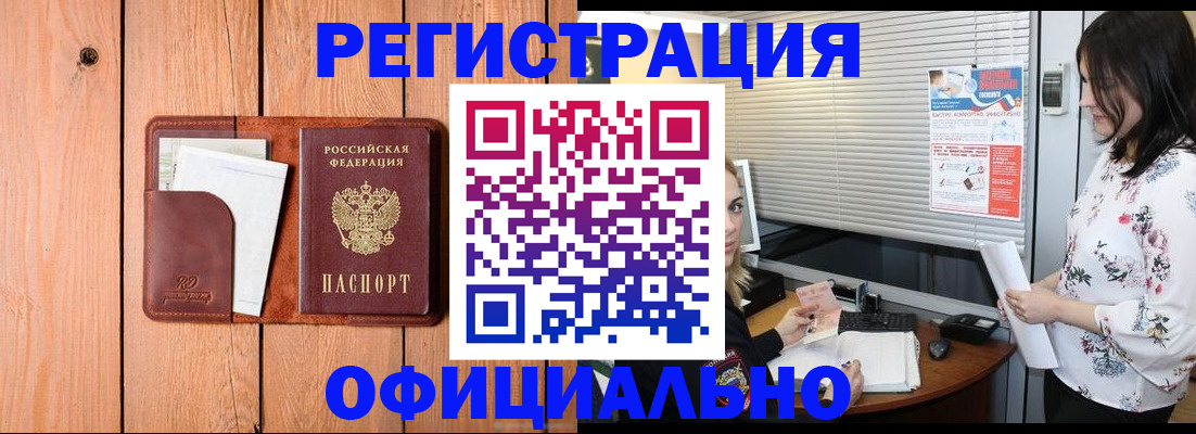 прописка регистрация в Чебаркуле