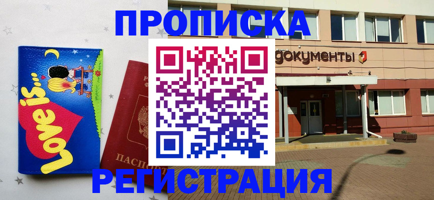 прописка гарантия в Чебаркуле